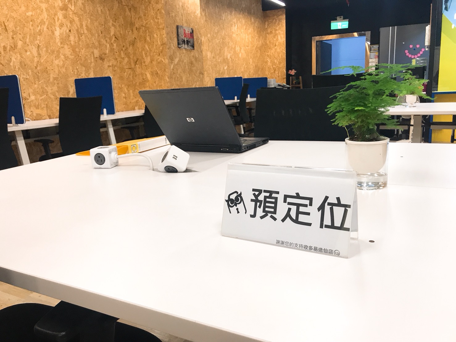 工作共同空間