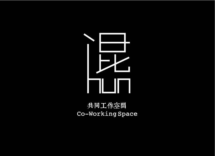混hun-共同工作空間