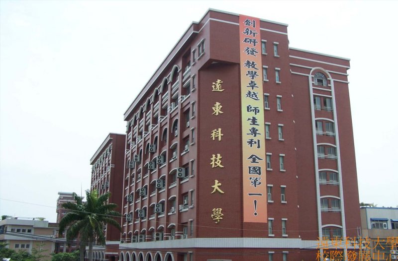 遠東科技大學精密機械創...