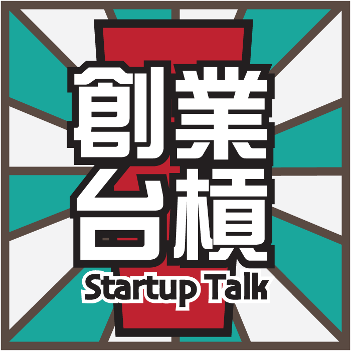 創業台槓創新育成中心(弘帆創新有...