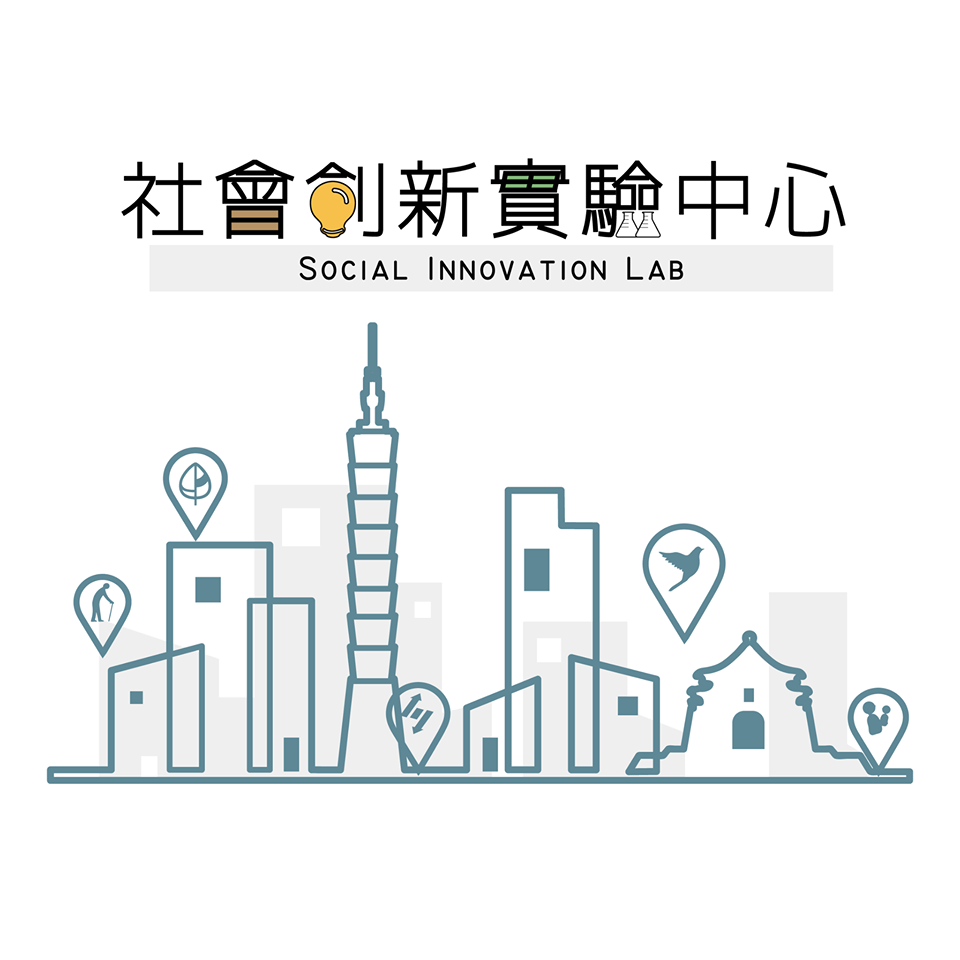社會創新實驗中心