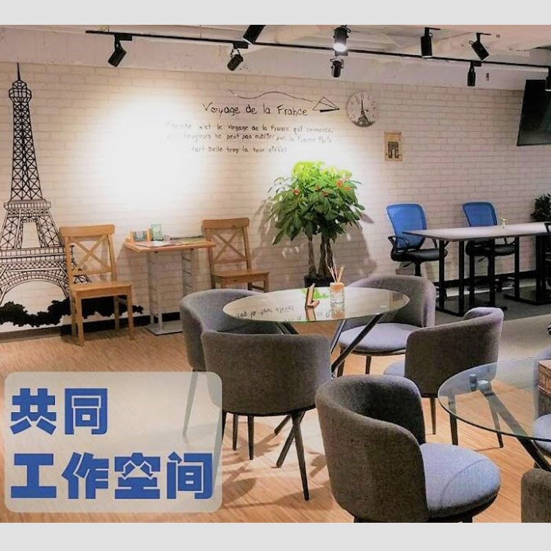 財星共同工作空間