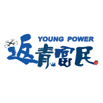返青富民