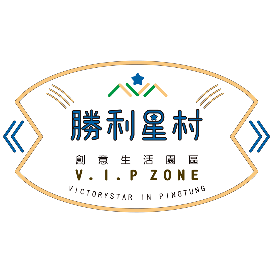 勝利星村創意生活園區