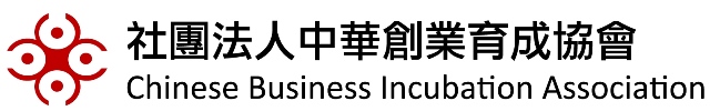 中華創業育成協會