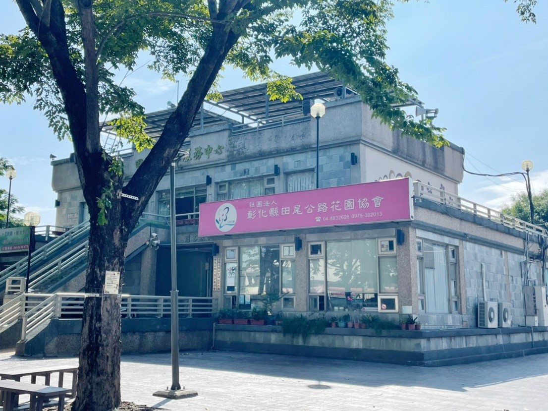 社團法人彰化縣田尾公路花園協會_1