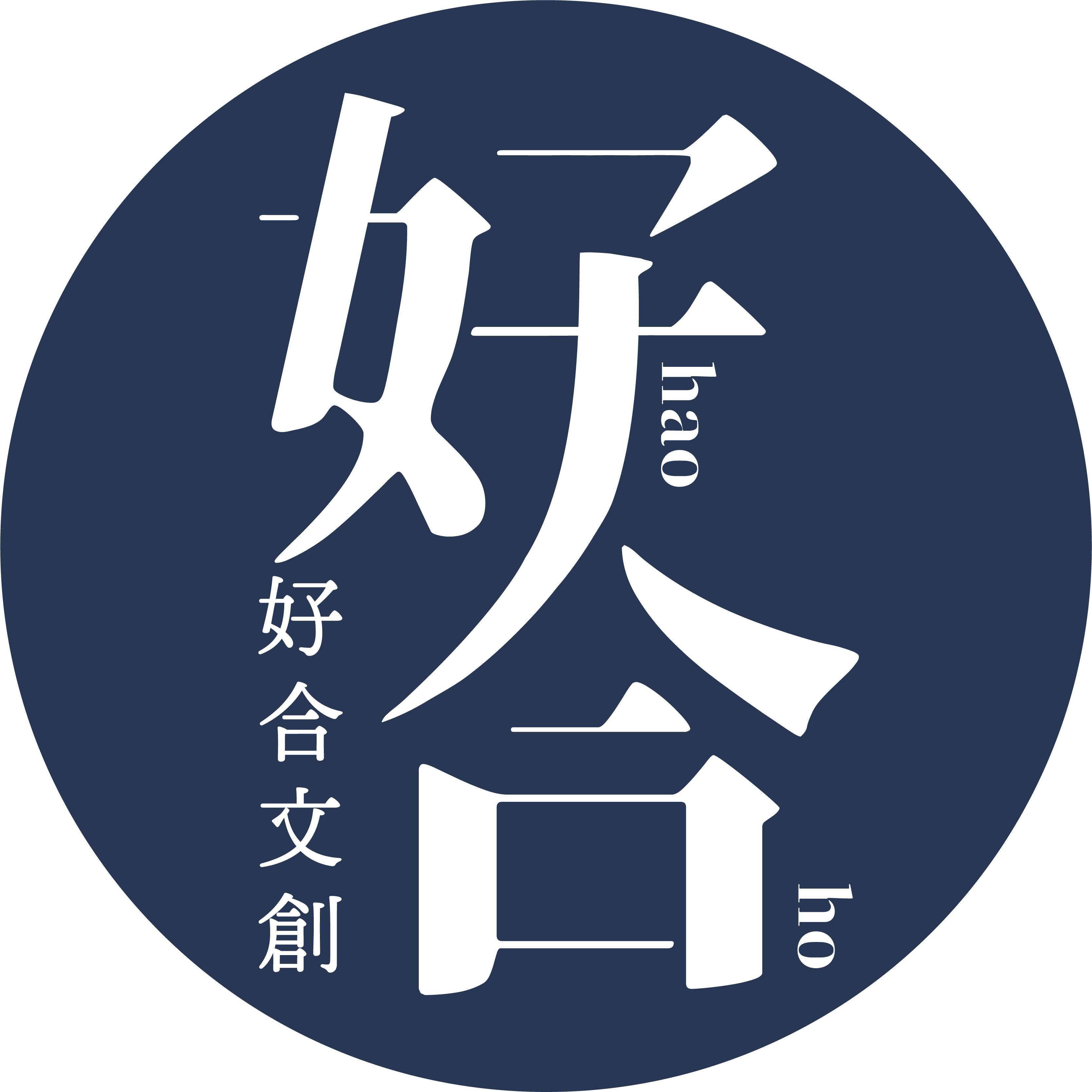 好合青年創育坊
