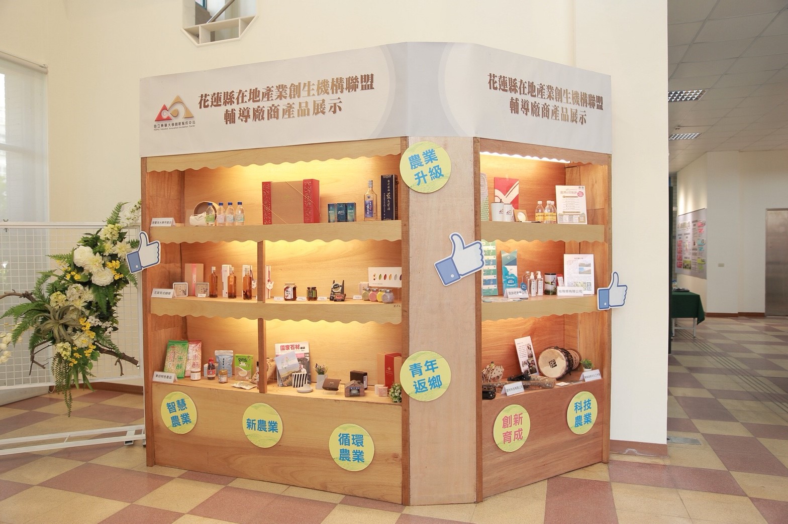 國立東華大學創新育成中心_3