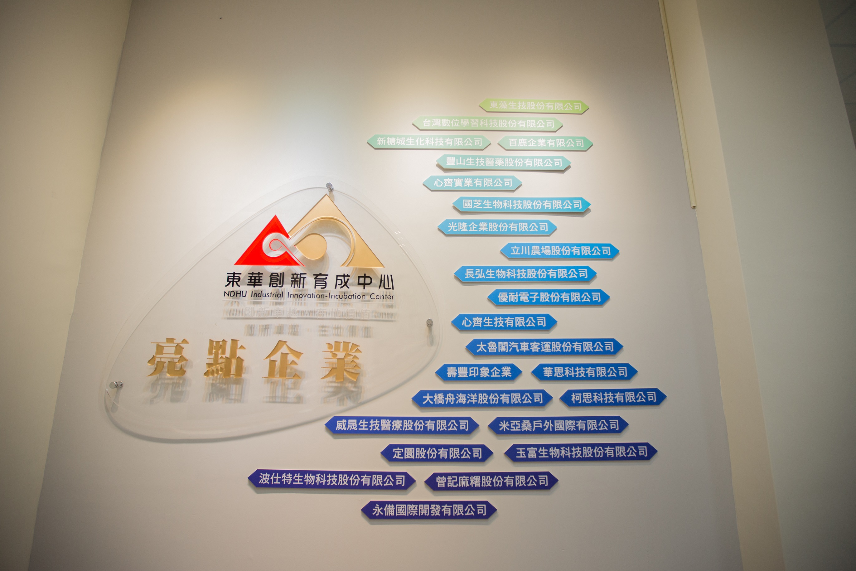 國立東華大學創新育成中心_4