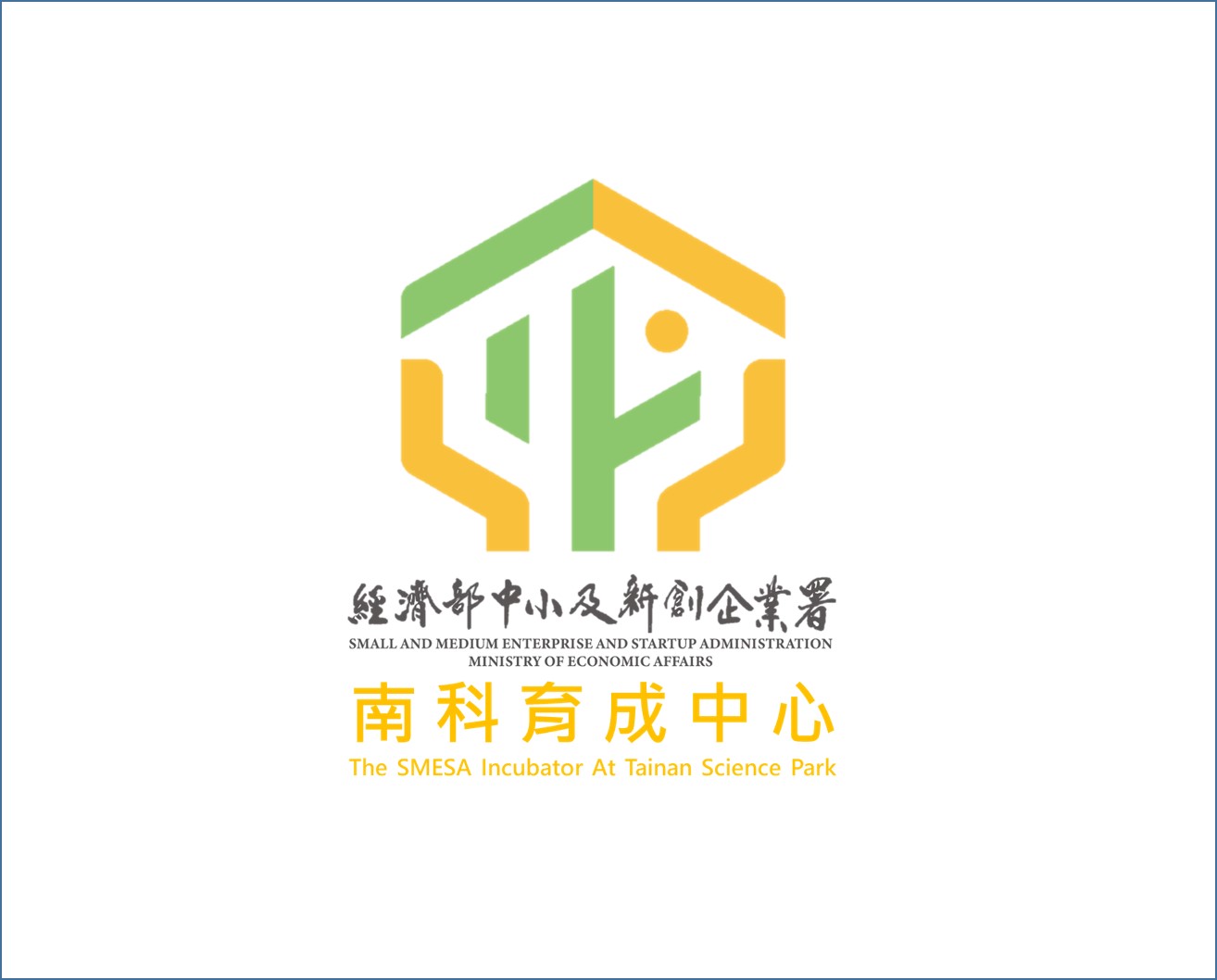 經濟部中小及新創企業署南科育成中心