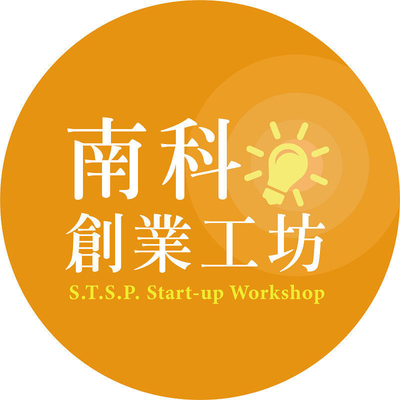 南科創業工坊