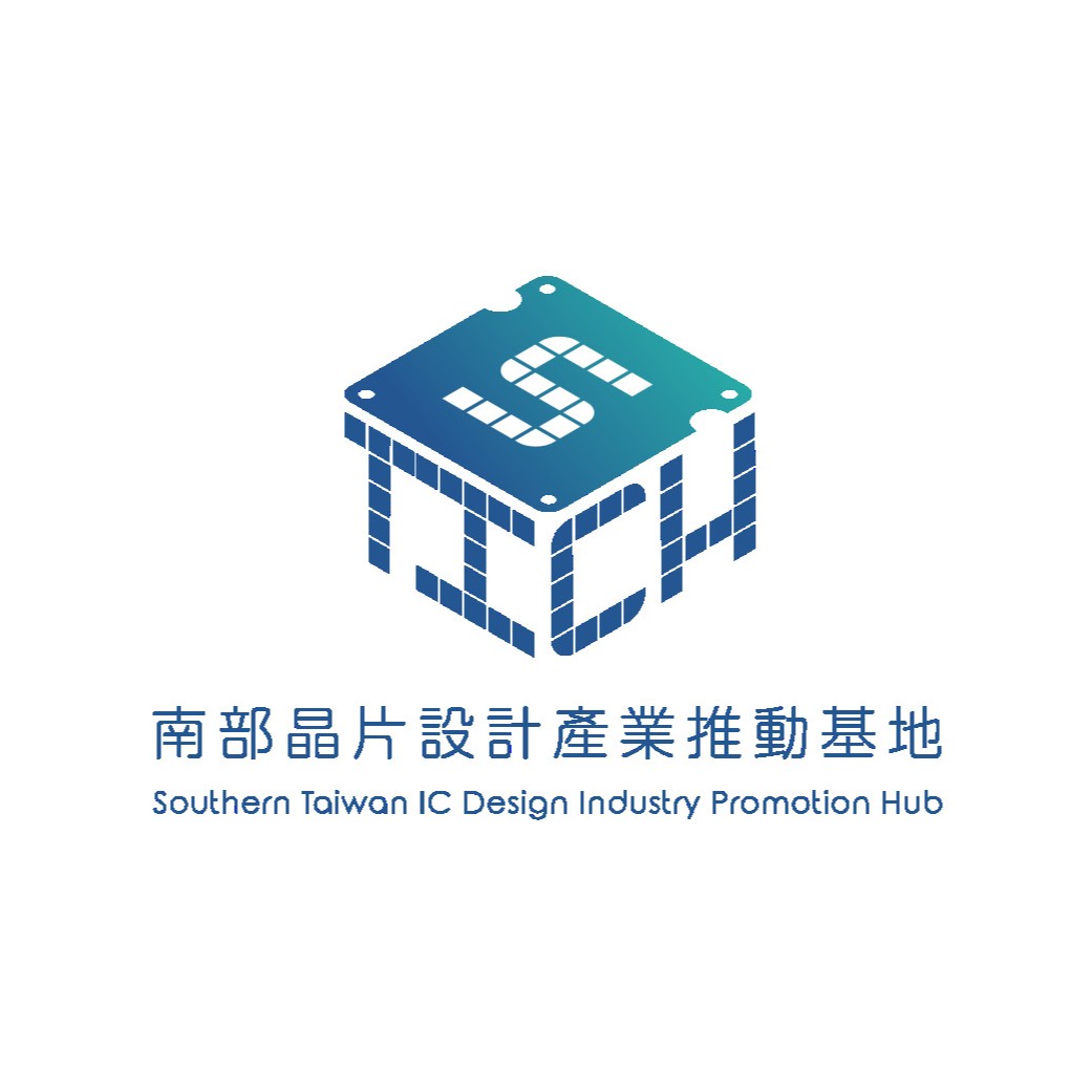 南部晶片設計產業推動基地