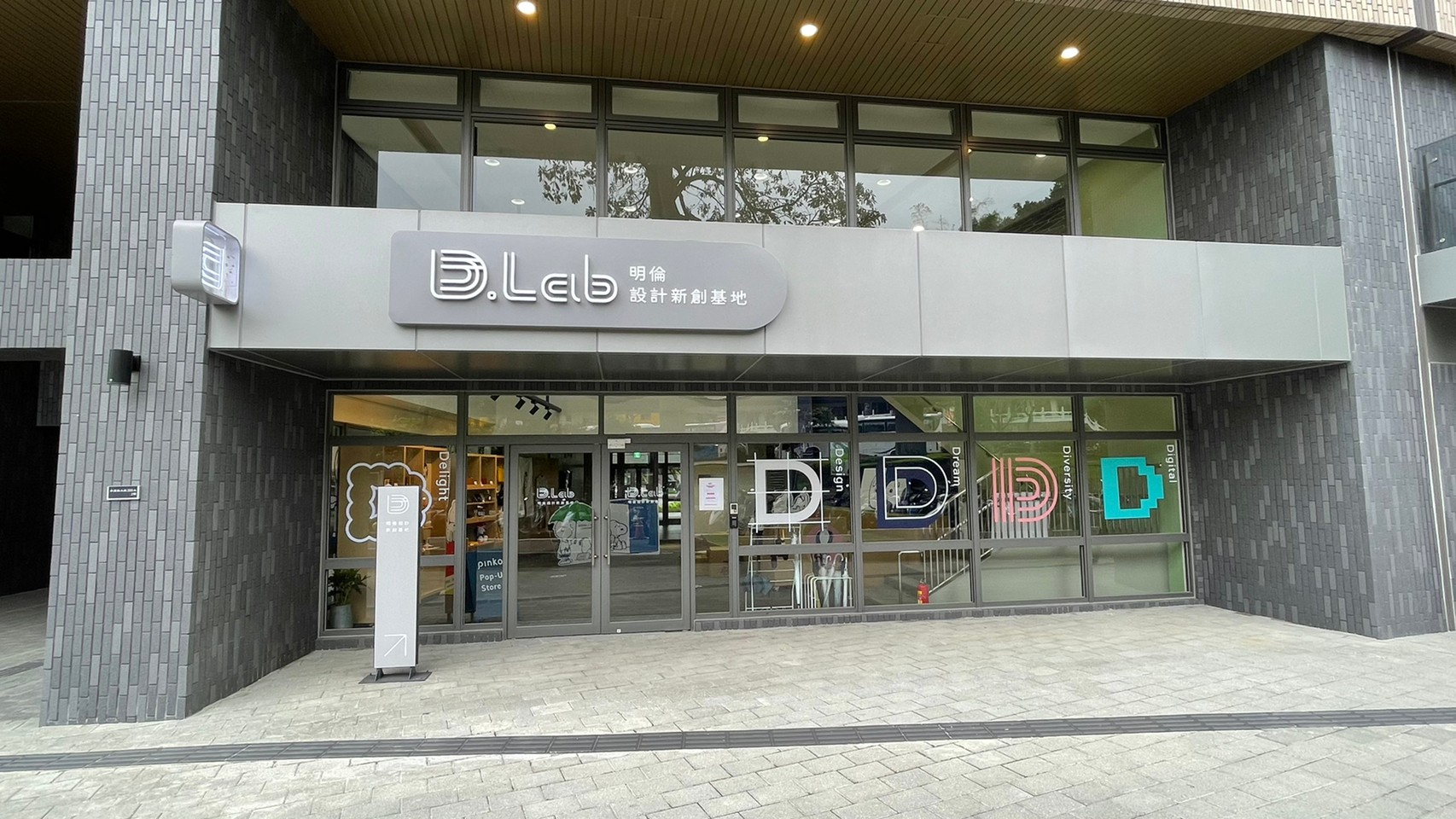 D. Lab明倫設計新創基地