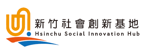 新竹社會創新基地