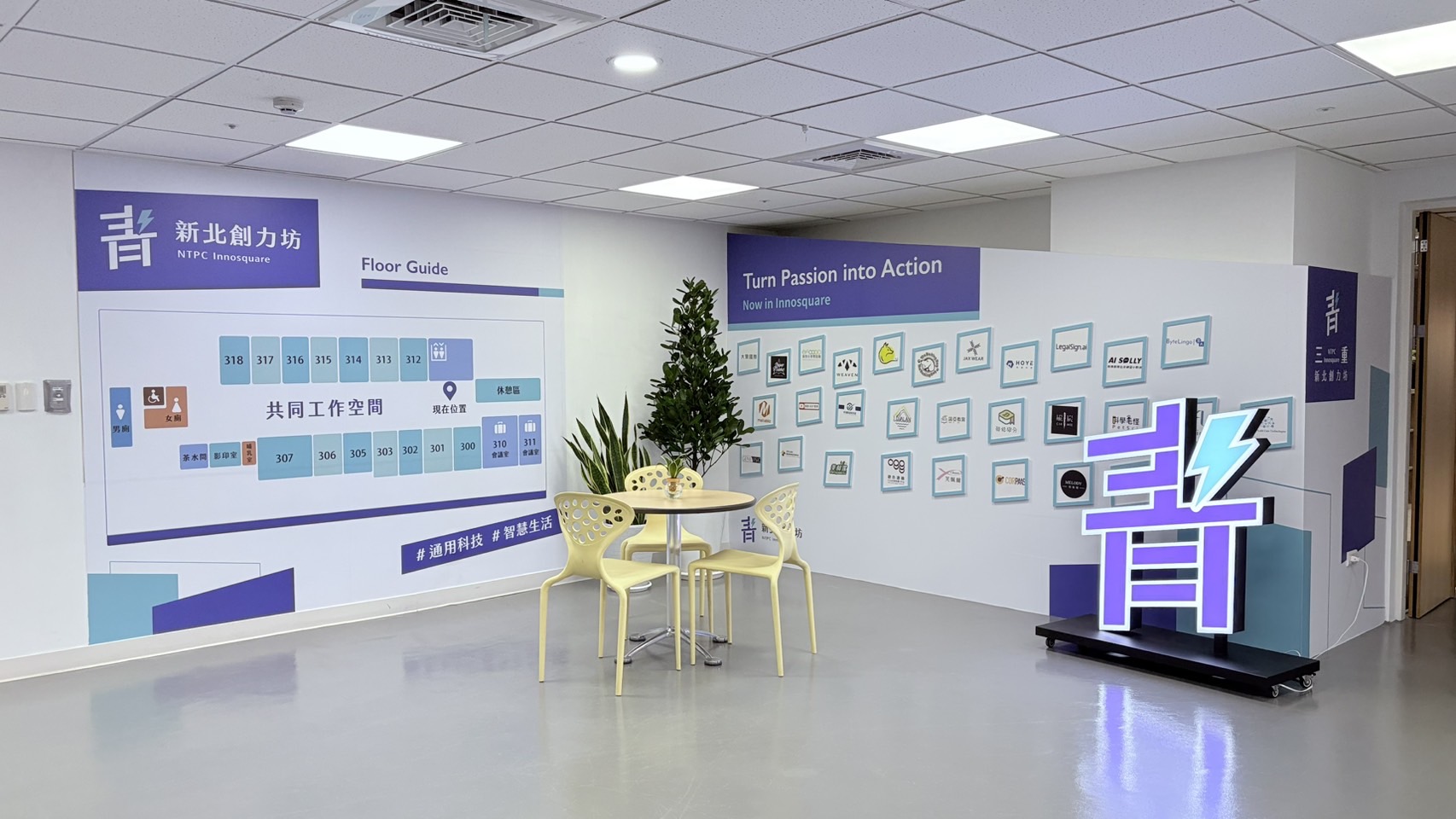 新北創力坊 Innosquare_2