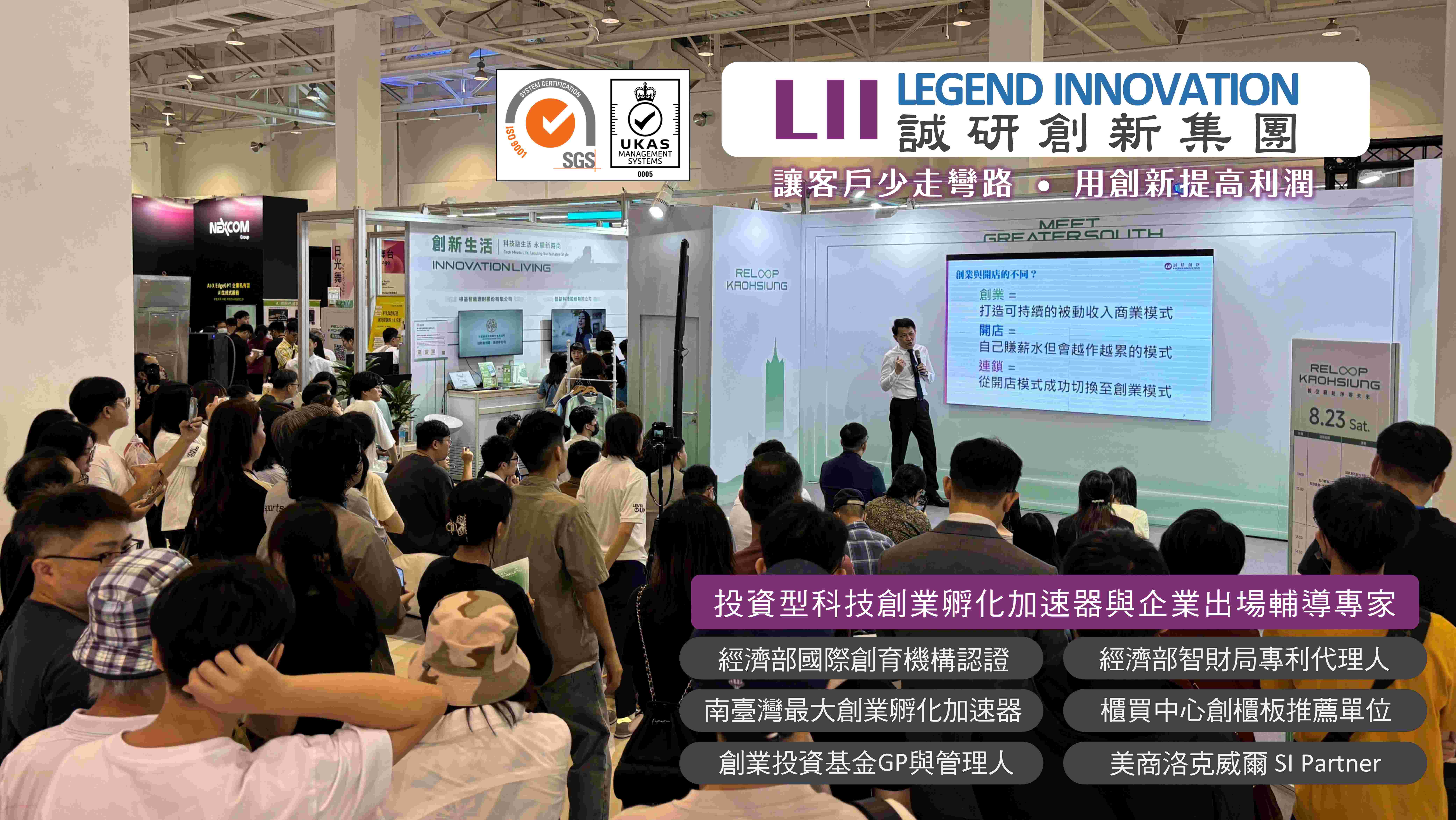 誠研創新股份有限公司（LII科技創業孵化加速器）_1