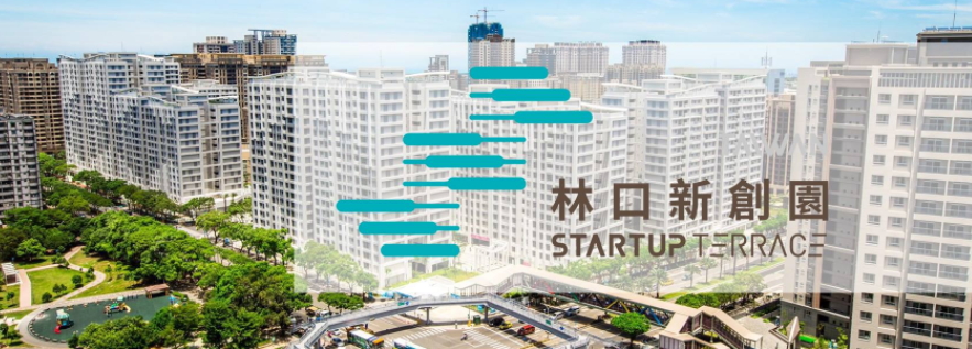 林口新創園 (Startup Terrace)_1