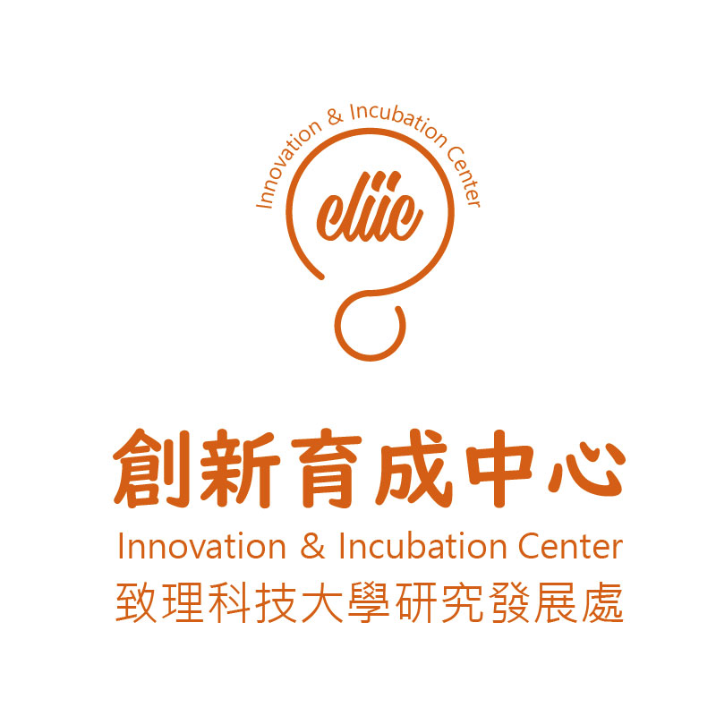 致理科技大學創新育成中心