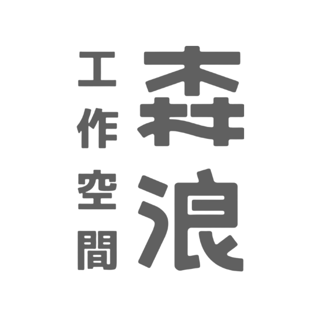 森浪工作空間 FOREST WAVE HU...