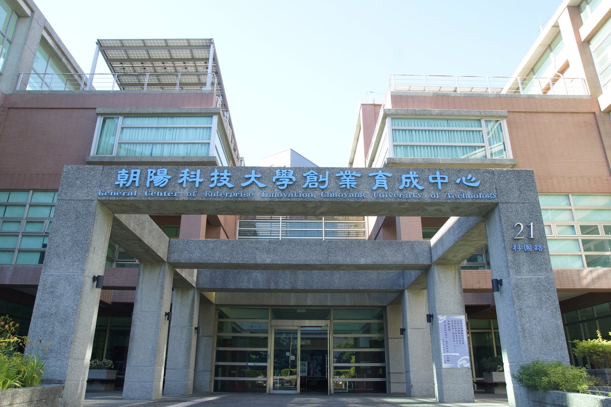 朝陽科技大學創新育成中心_5