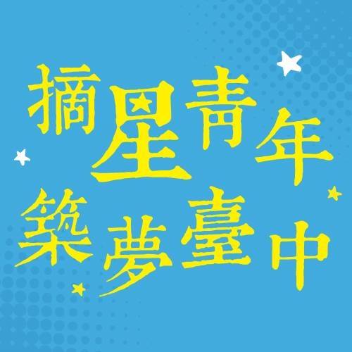 臺中市青年一站式創業入口網-計畫LOGO
