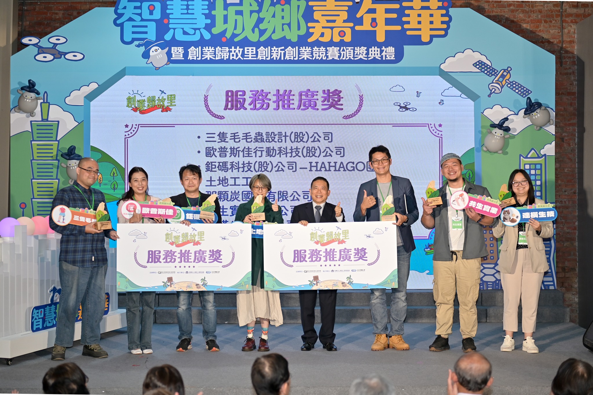 圖五、榮獲數位發展部113年創業歸故里創新創業競賽服務推廣獎