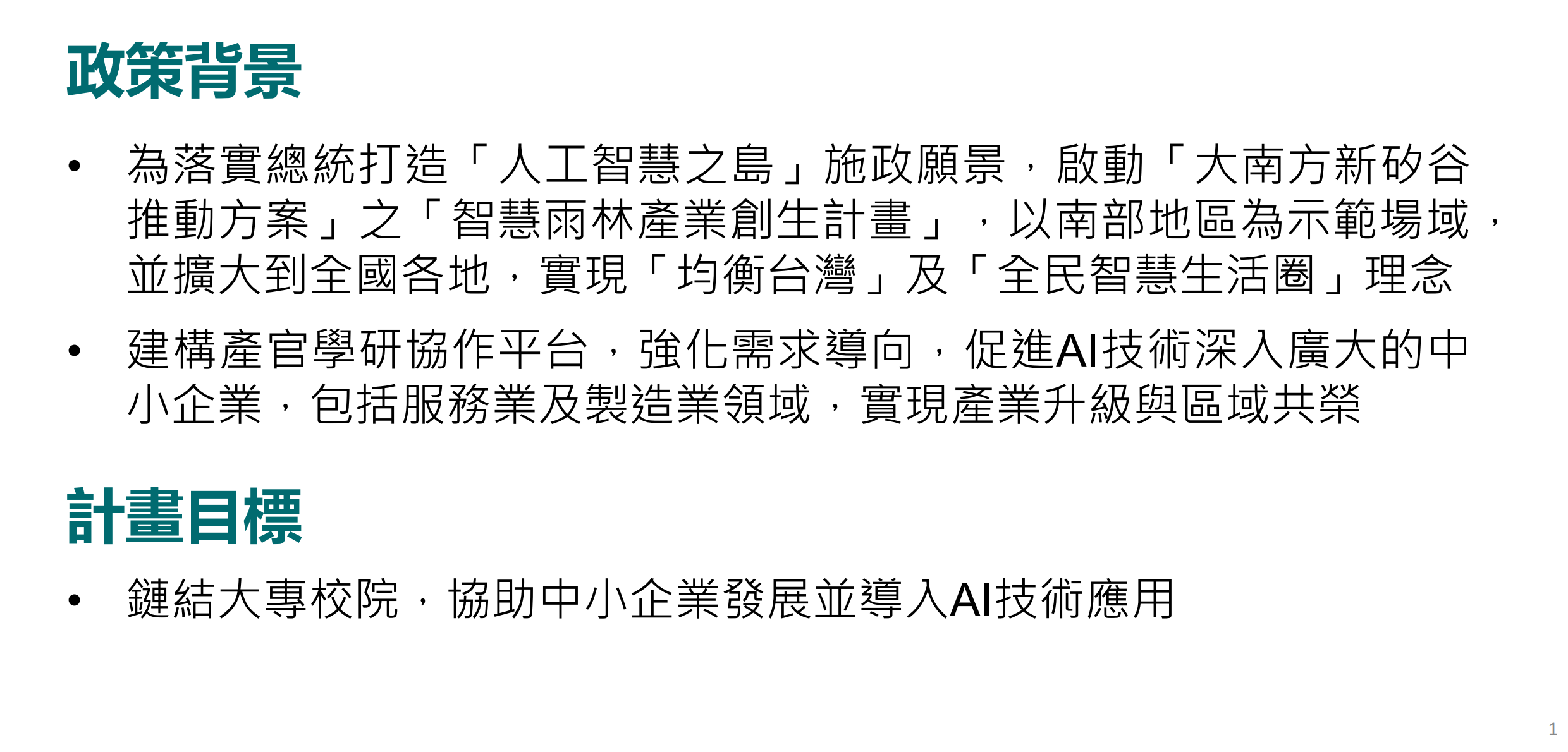 政策背景
