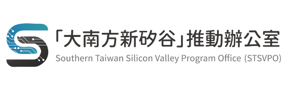 大南方新矽谷推動辦公室