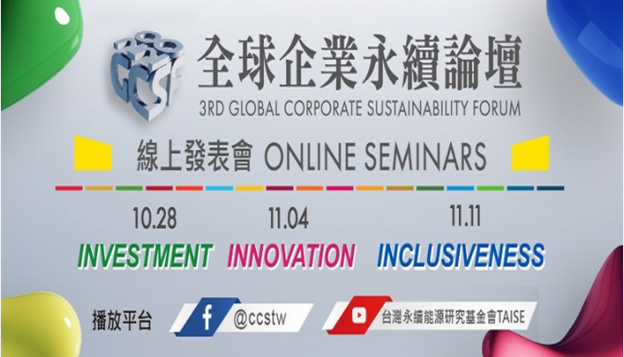 2020 GCSF 線上發表會