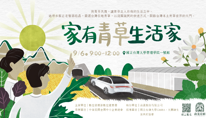 家有青草生活家