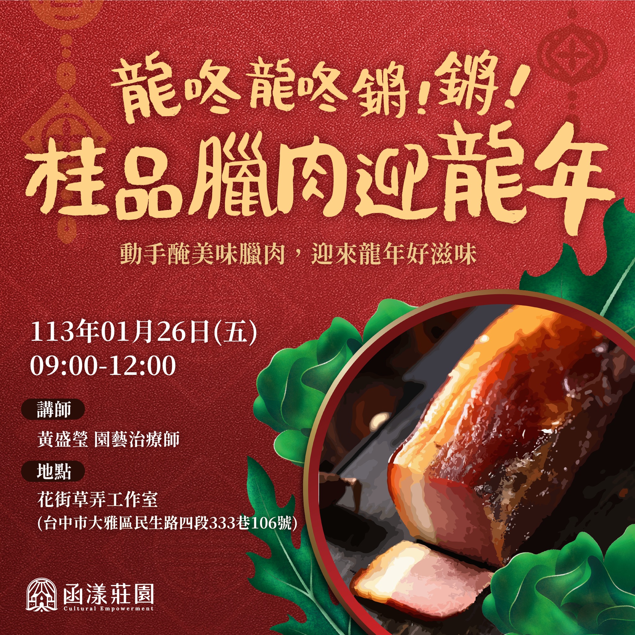 跟著新年過節氣,除了有好吃的臘肉以外還可以了解時令青草與配料。