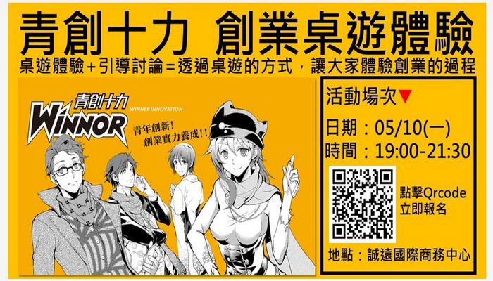 【青創十力創業桌遊體驗】想要創業,要先了解創業!