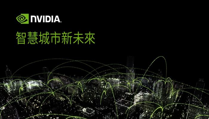 NVIDIA Inception 「智慧城市新未來」 新創提案競賽