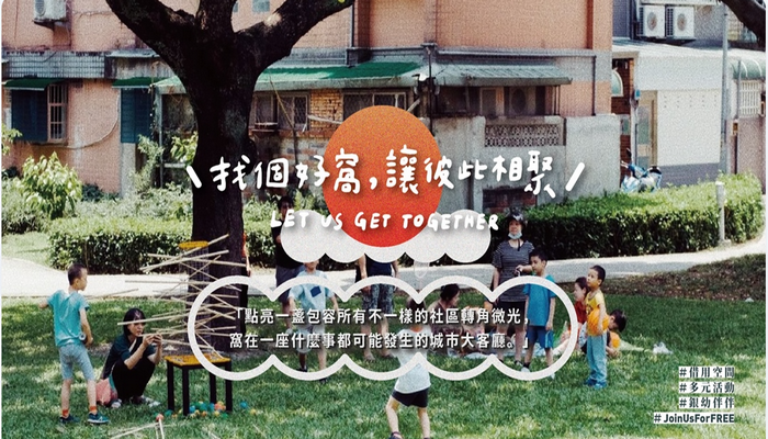 樂活共生實驗基地 x 一月份活動