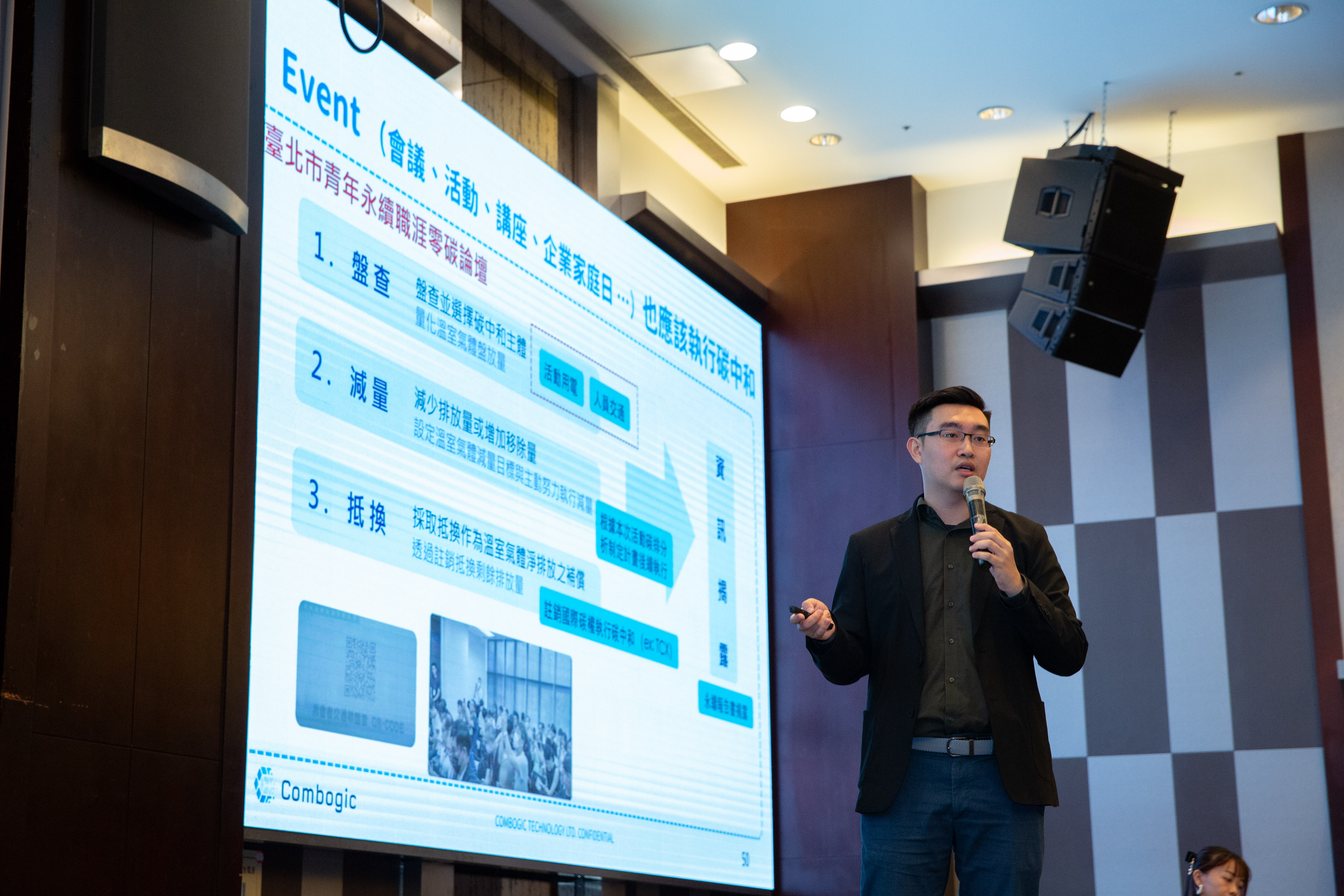 櫛構科技執行長李緯明以CHAP平台示範如何讓減碳行動從盤查走向落實。 櫛構科技執行長李緯明以CHAP平台示範如何讓減碳行動從盤查走向落實。