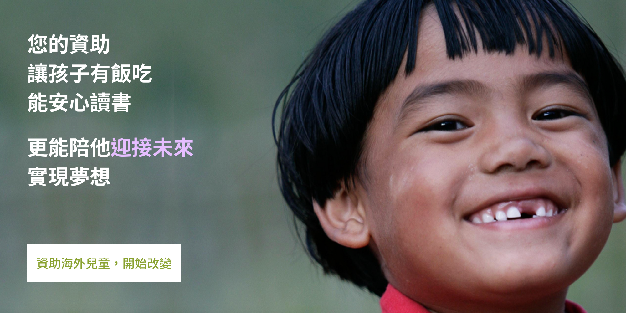 資助兒童計畫