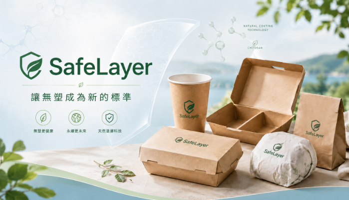 2026桃社企競賽暨第11屆尤努斯獎_SafeLayer