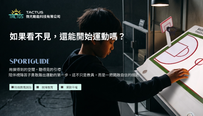 2026桃社企競賽暨第11屆尤努斯獎_Tactus