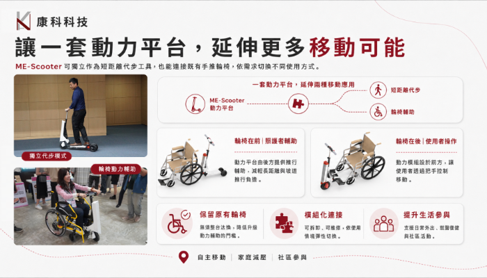 2026桃社企競賽暨第11屆尤努斯獎_康科科技