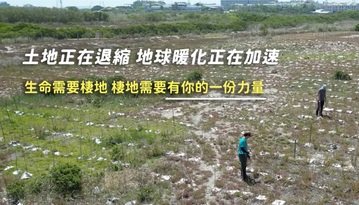 荒地再生到社區再造的永續計畫——從茄萣海角造林