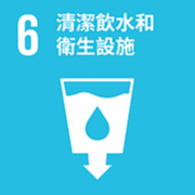 潔淨水源
