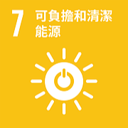 永續能源