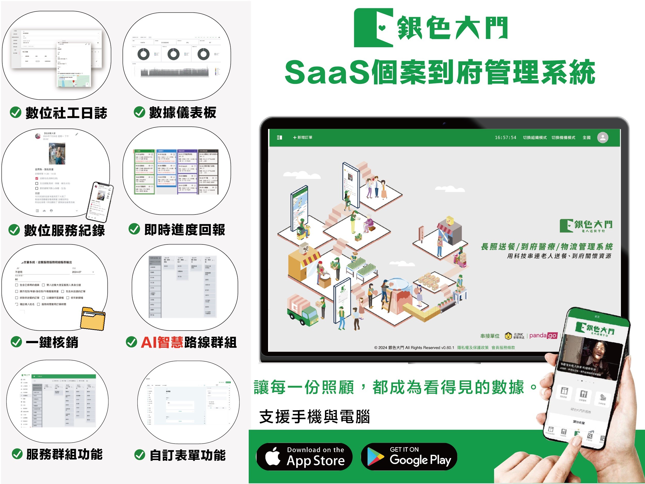 （115年度）SaaS雲端個案到府管理系統logo圖