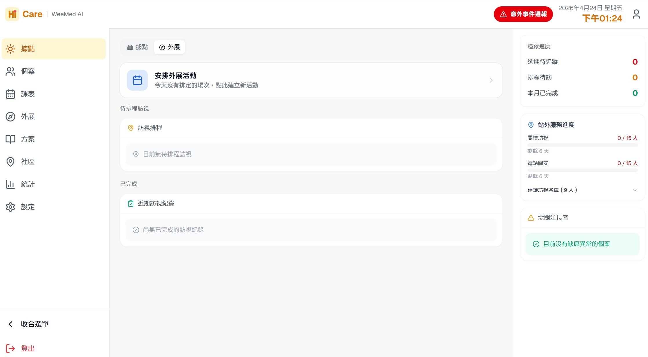 （115年度）Hi-Care慢性病暨公費篩檢照護管理系統logo圖