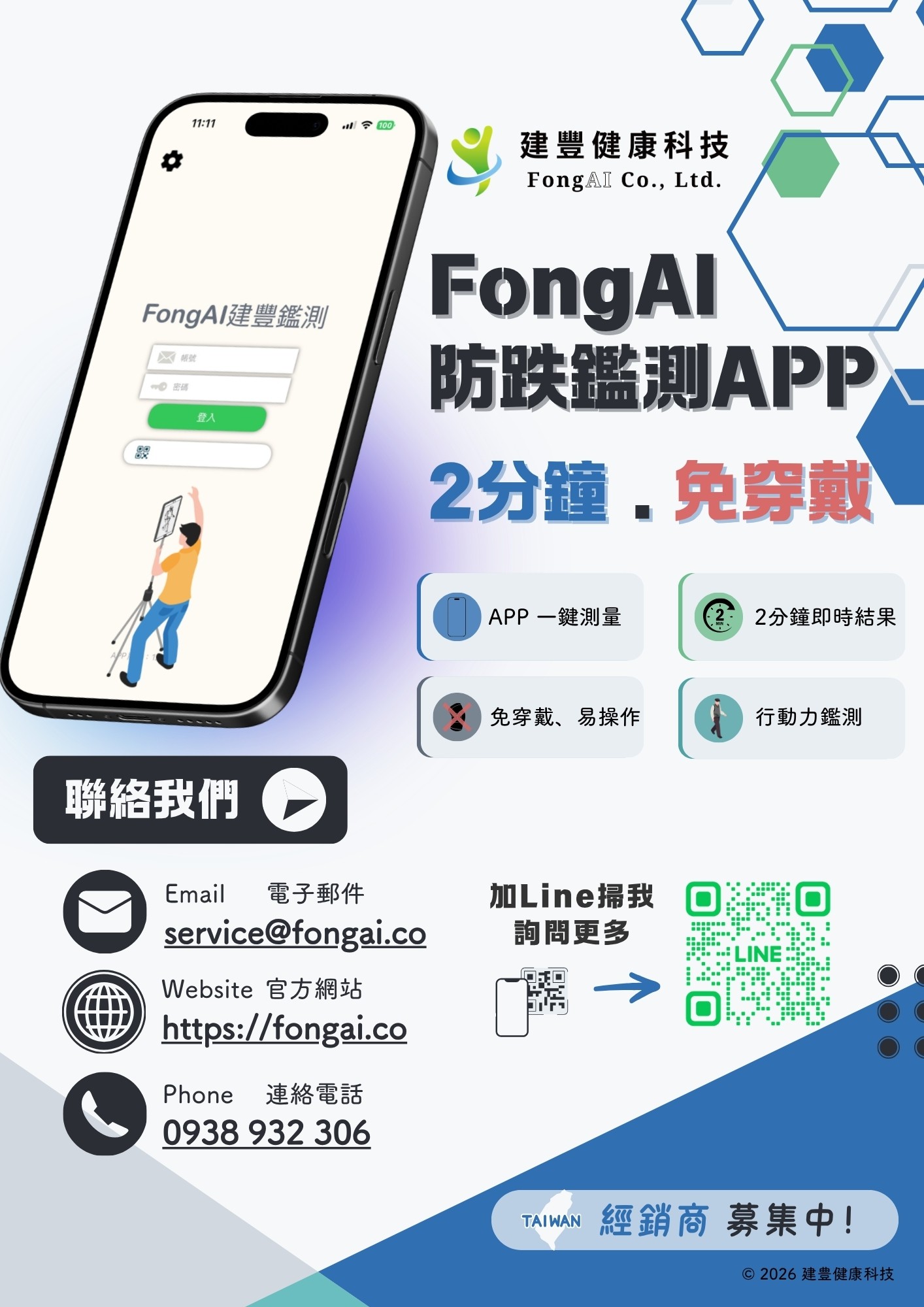 （115年度）FongAI高齡行動力健康服務平台logo圖