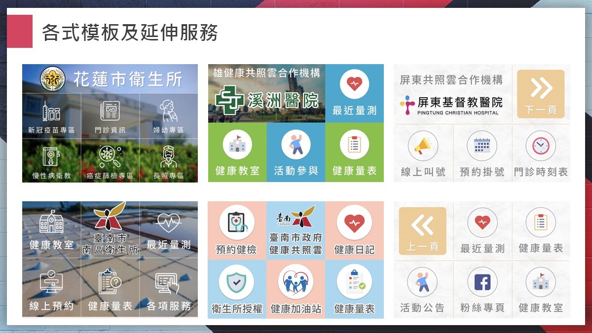 （115年度）加值規格：LINE智能客服健康小管家logo圖