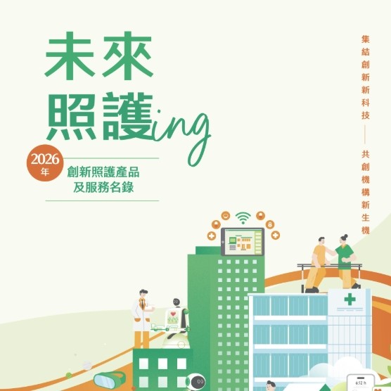 2026年創新照護產品及服務名錄logo圖