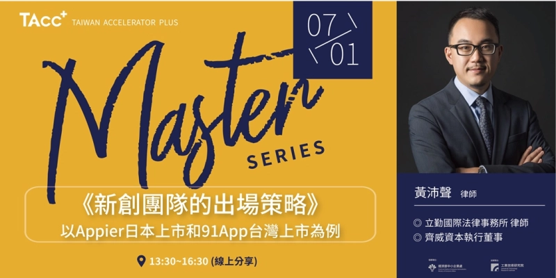 新創團隊的出場策略 - 圖片 1