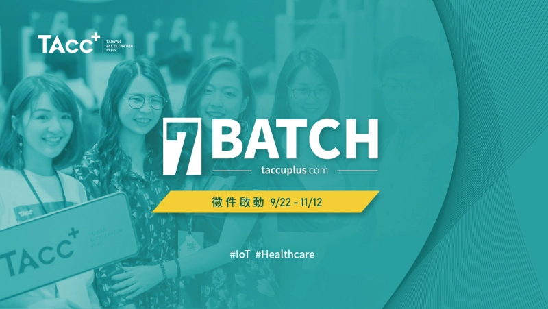 TAcc+ Batch #7 徵件正式啟動！ - 圖片 1