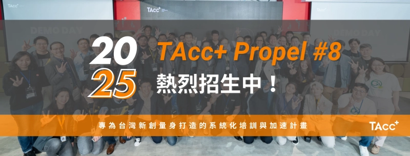 TAcc+ Propel Batch #8 – Applications Now Open! - 圖片 1